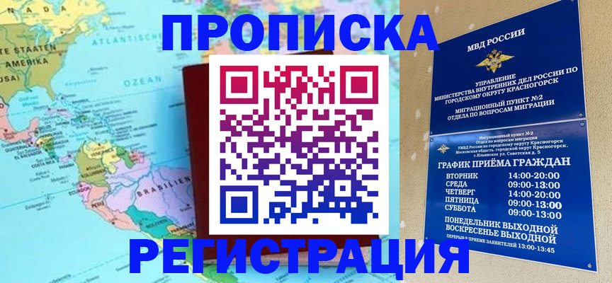 прописка для работы в Ликино-Дулёво
